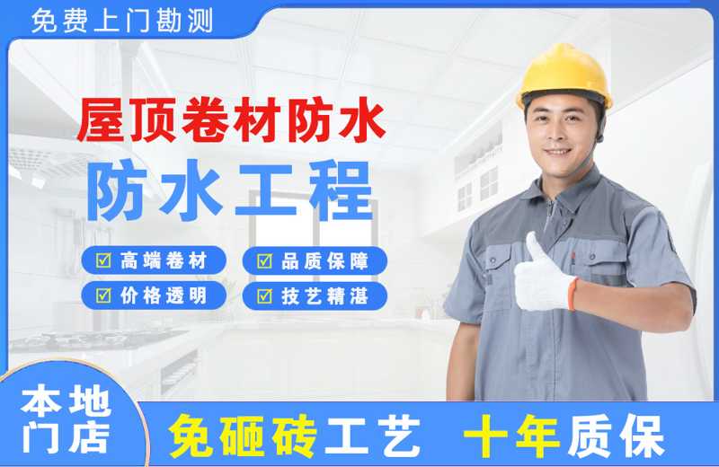 新店屋顶卷材防水